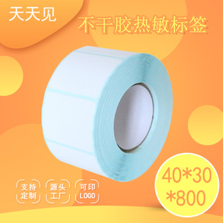沈阳直销天天见4030热敏标签纸超市电子秤专用条码纸奶茶贴纸