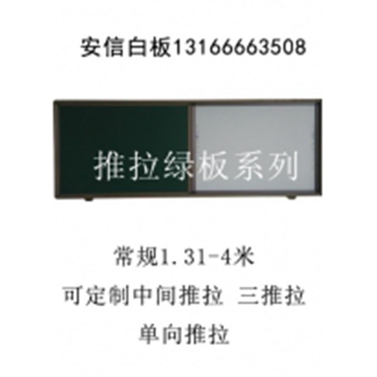 黑板 沈阳安信白板厂 生产厂家 按需定制