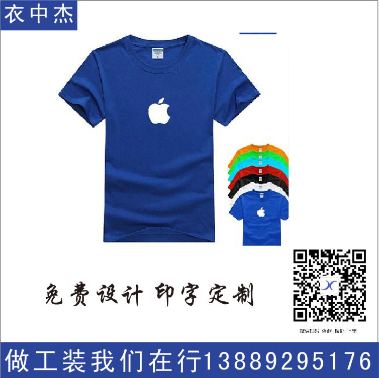 成都广告衫定制 成都T恤印字 成都T恤批发 成都文化衫厂家