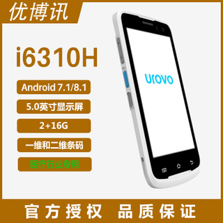 优博讯i6310H医疗专用移动数据终端 安卓pda 手持