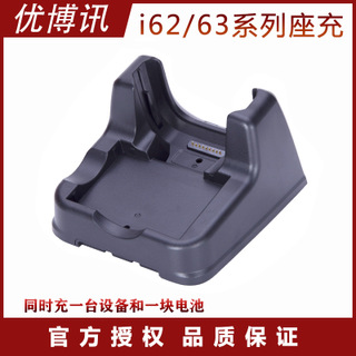 优博讯i6300A手持数据终端一机一电座充原装