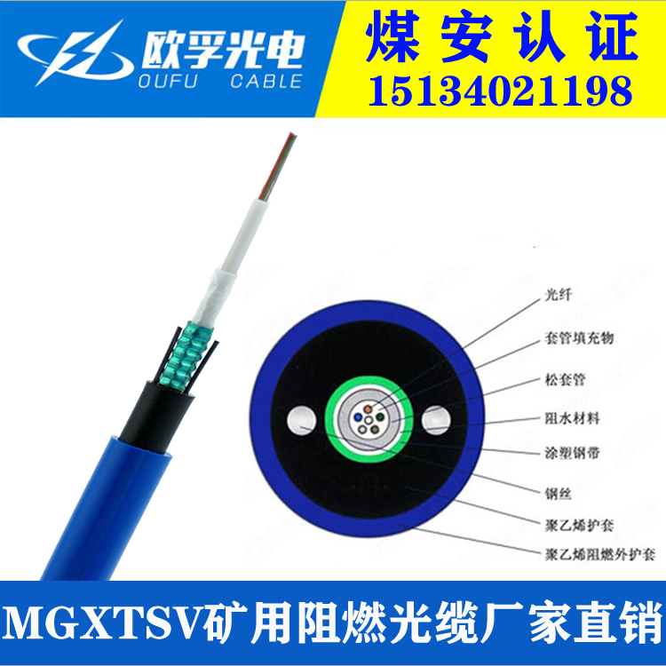 矿用光缆MGXTSV/MGXTWV-12B1煤矿阻燃光缆