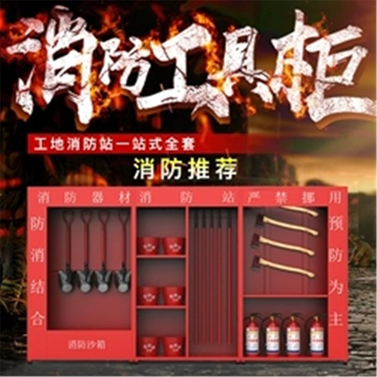 白城微型消防站|消防工具箱|消防装备柜|防爆器材柜|品种多样