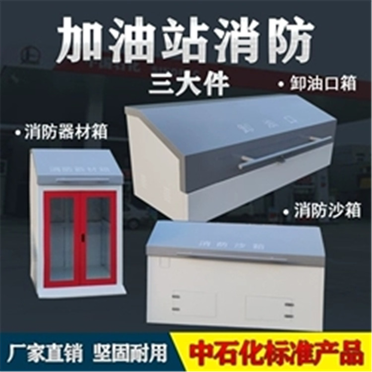 哈尔滨微型消防站|消防工具箱|防爆器材柜|承诺守信