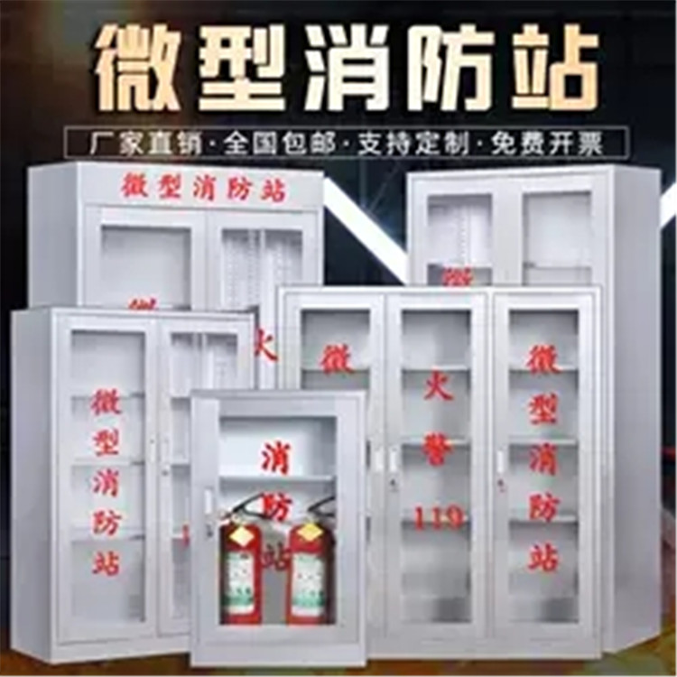 通辽微型消防站|消防工具箱|消防装备柜|防爆器材柜|价格推荐