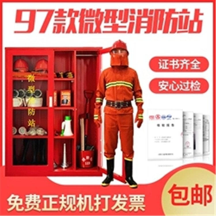 灯塔微型消防站|消防工具箱|消防装备柜|防爆器材柜|优惠