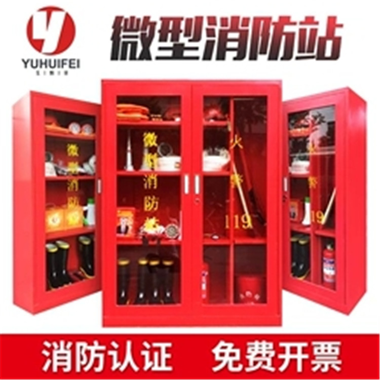 四平微型消防站|消防工具箱|消防装备柜|防爆器材柜|商情