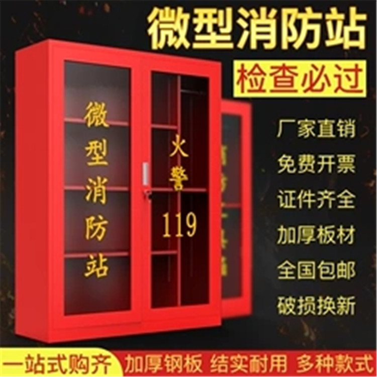 盘山微型消防站|消防工具箱|消防装备柜|防爆器材柜|客户至上