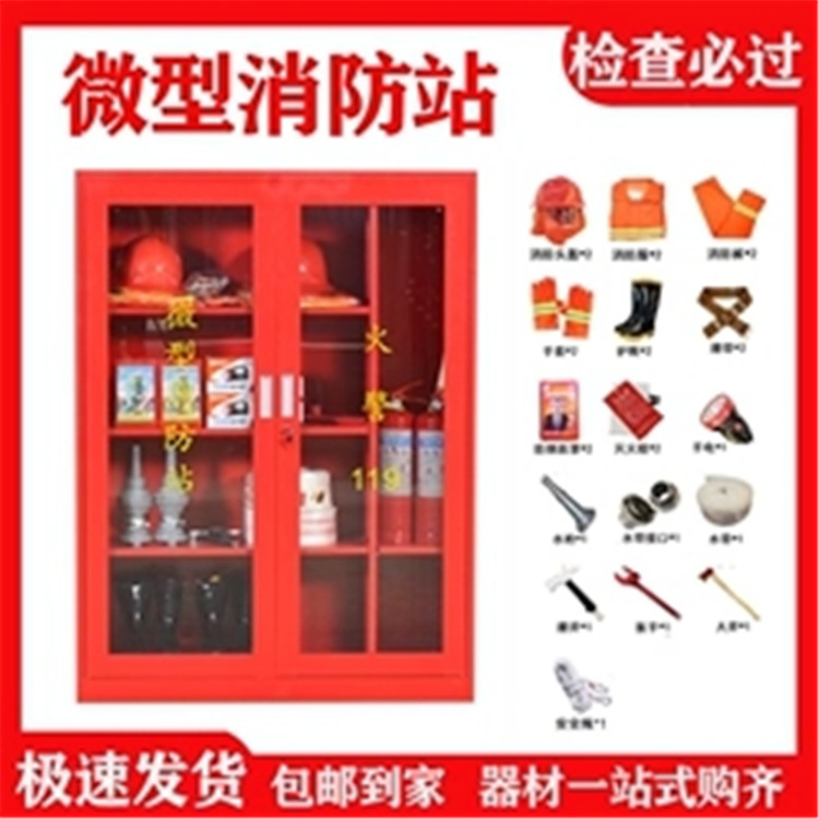盖州微型消防站|消防工具箱|消防装备柜|防爆器材柜|诚信经营