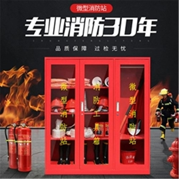 盘锦微型消防站|消防工具箱|消防装备柜|防爆器材柜价格推荐