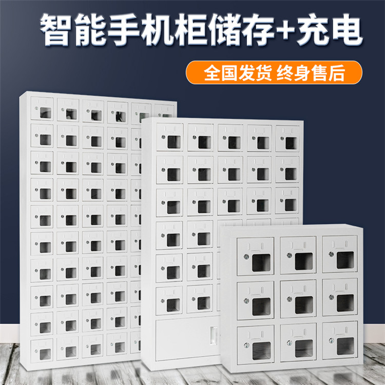阜新手机充电柜|智能充电柜|储藏柜|存放柜|以客为尊