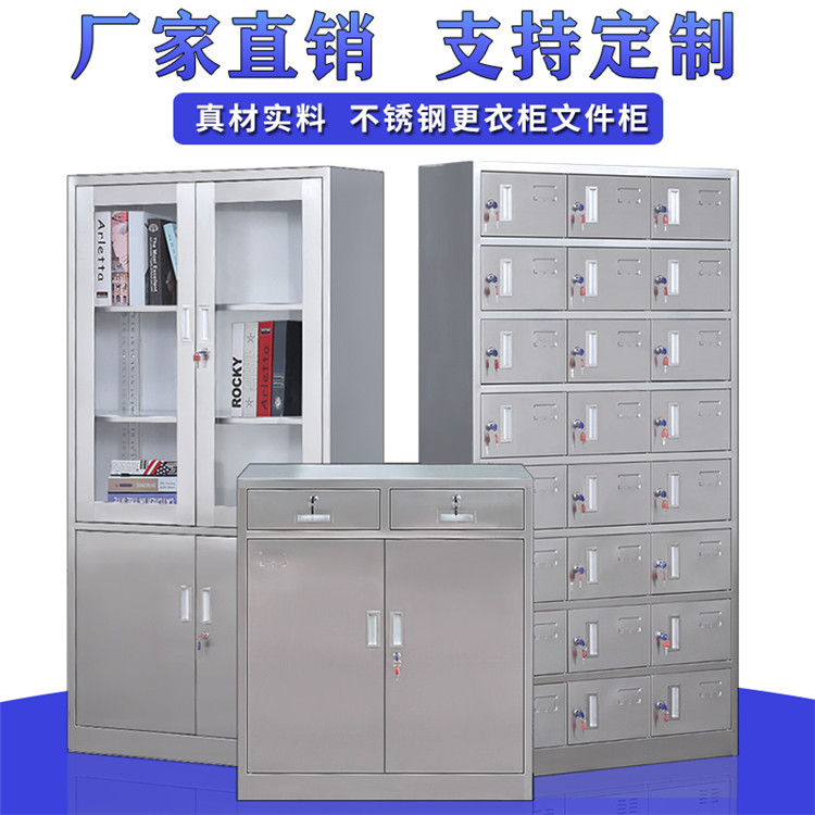 台安不锈钢更衣柜|不锈钢鞋柜|不锈钢文件柜|价格合理