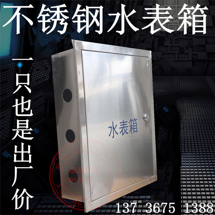 辽阳不锈钢燃气表箱|不锈钢仪表箱|追求至善