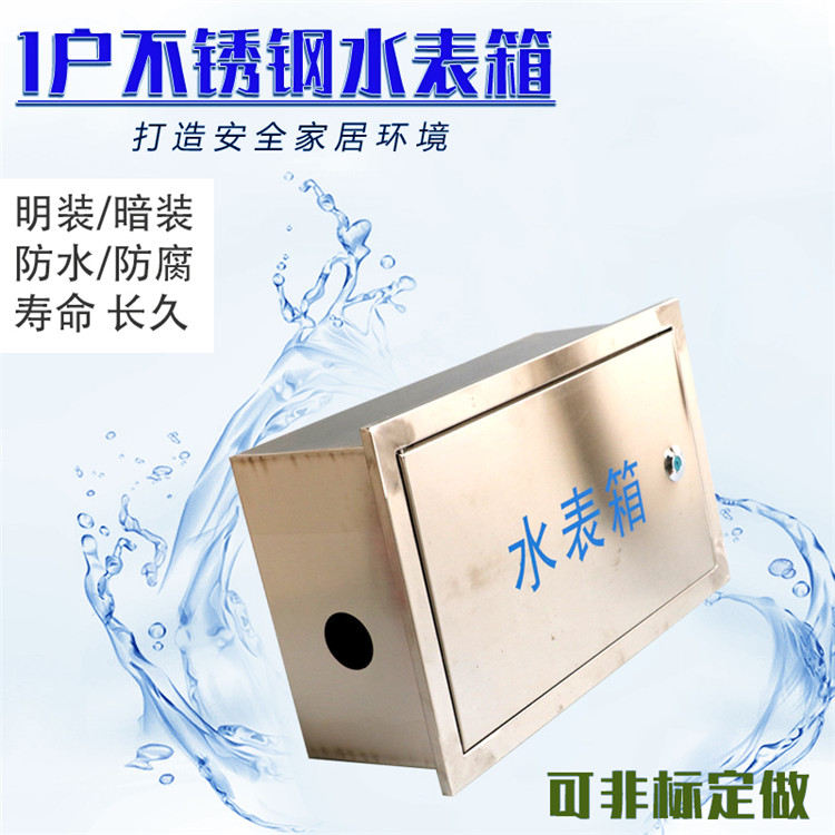 鹤岗不锈钢燃气表箱|不锈钢仪表箱|服务到家