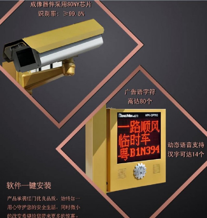 沈阳红门车牌识别_专注智能停车场管理系统厂家供应商