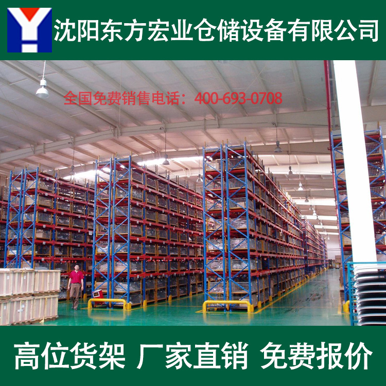 沈阳货架 沈阳高位货架 沈阳仓储货架厂家 辽宁货架生产厂家