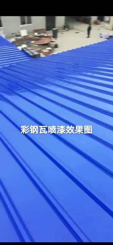 鞍山彩钢瓦漆 彩钢瓦翻新 耐候漆 防锈漆 防腐漆 工业漆