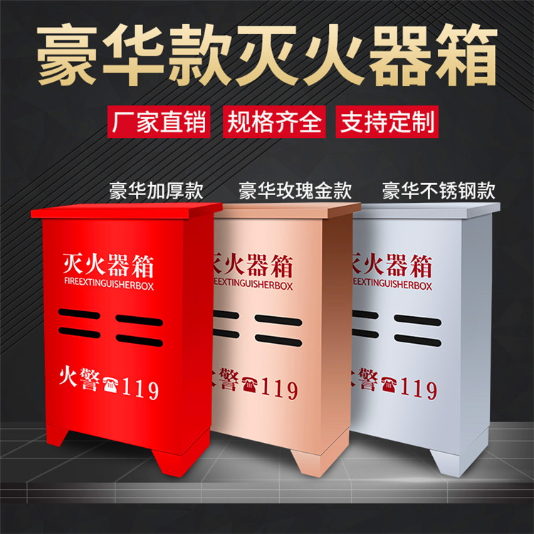 不锈钢灭火器箱、不锈钢灭火器架、不锈钢灭火器箱厂家|客户至上