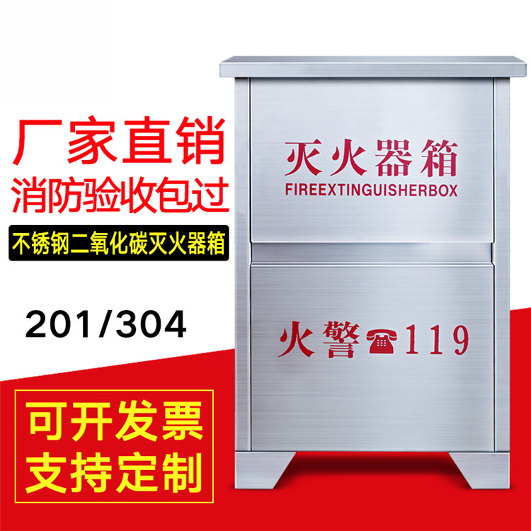 不锈钢灭火器箱|不锈钢灭火器架|厂家卓越服务