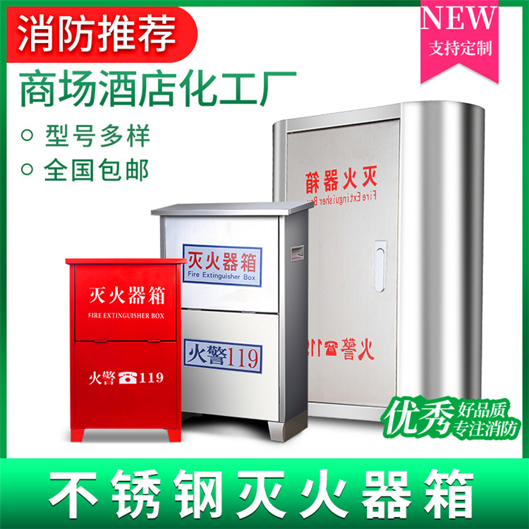 不锈钢灭火器箱|不锈钢灭火器架|诚信企业推荐