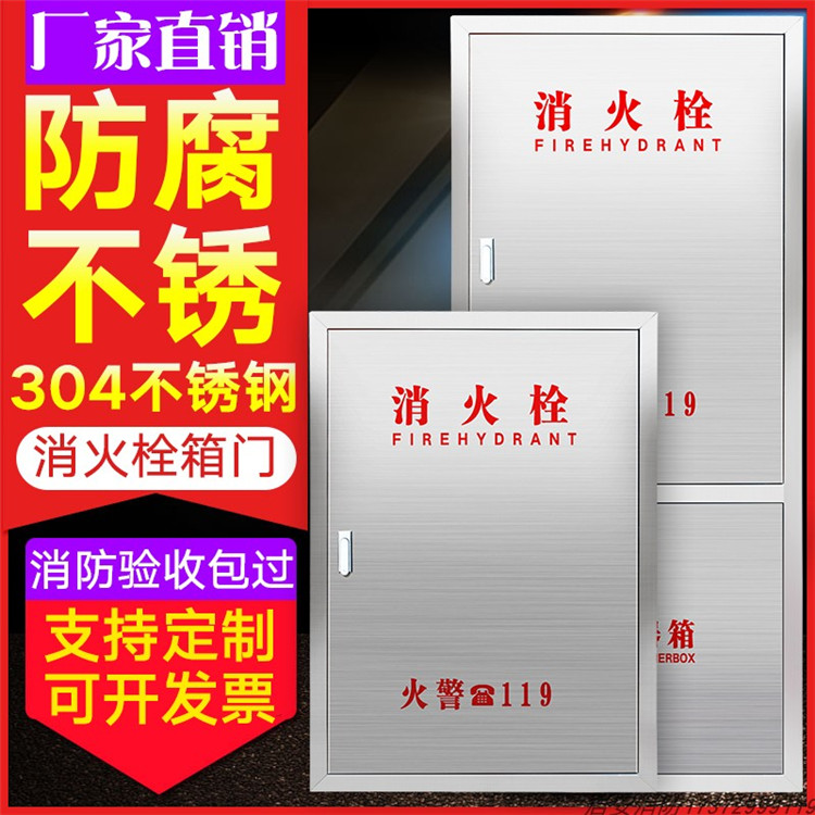 兴城不锈钢消防箱门|不锈钢消防箱厂家|在线咨询