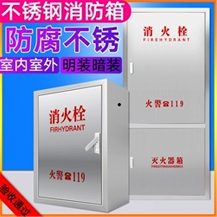 北京不锈钢消防箱门|不锈钢消防箱|不锈钢消防箱厂家|诚信互利