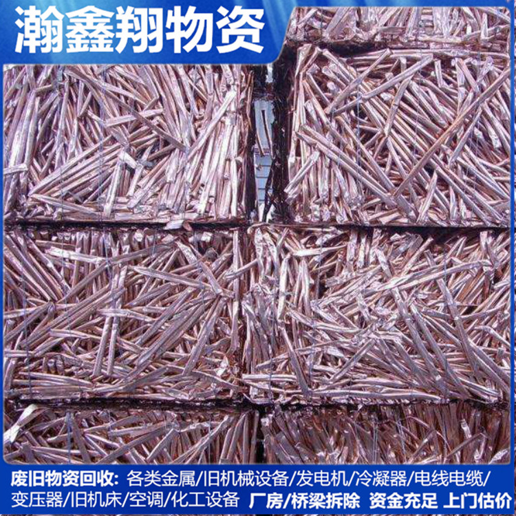 阜新废铜回收 废铜回收电话 阜新物资回收 废铜回收