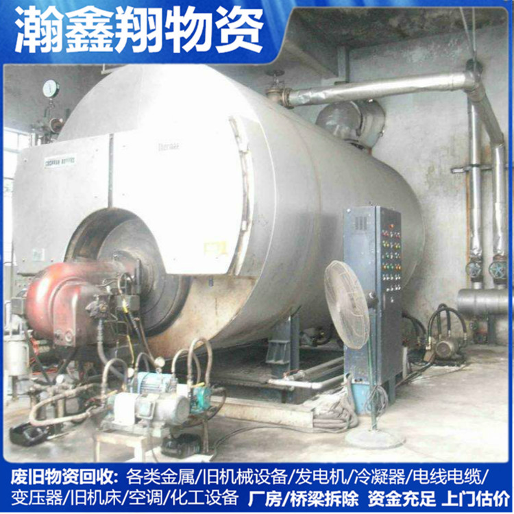 锅炉回收 抚顺锅炉回收 锅炉回收公司 旧锅炉回收[价格面议]
