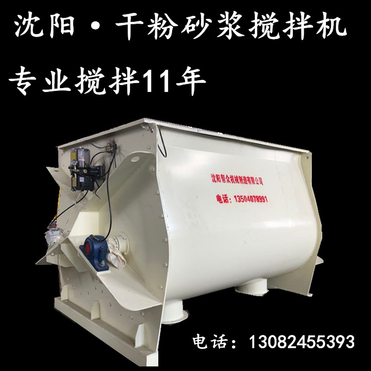 辽宁鞍山干粉砂浆搅拌机腻子粉混合机 胶泥搅拌机 搅拌设备厂家