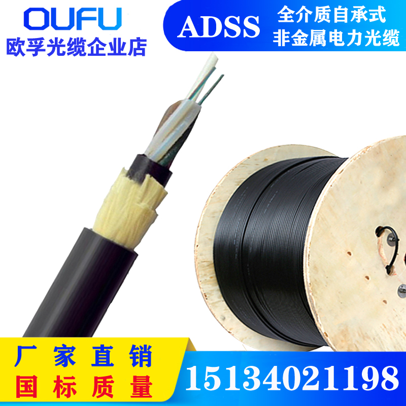adss光缆16芯ADSS-16B1-200M自承全介质光缆