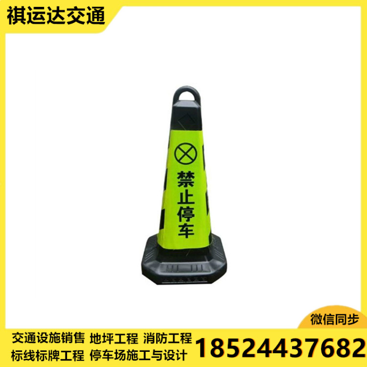 橡胶路锥 路锥批发 沈阳路锥 反光橡胶路锥 沈阳祺运达