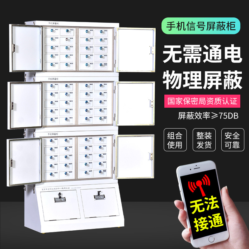 手机信号屏蔽柜 会议室手机存放柜 带锁考场物理屏蔽柜无需通电