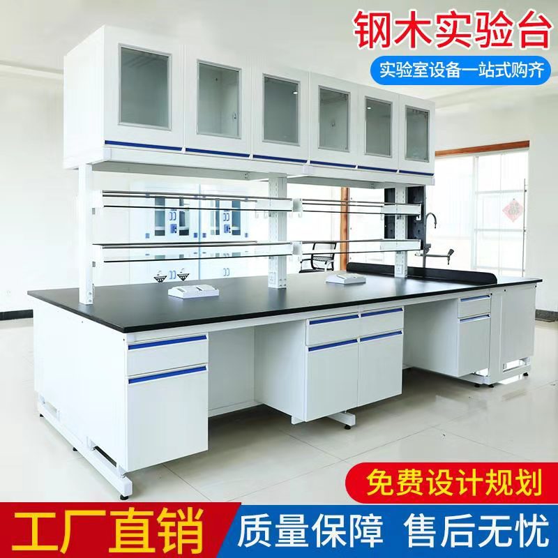 沈阳全钢实验台实验室工作台边台化验室操作中央台试剂架试验台