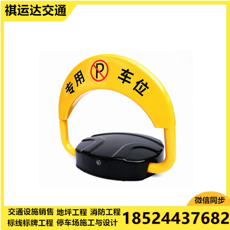 遥控车位锁 车位锁厂家 阜新车位锁 车位锁【祺运达交通】