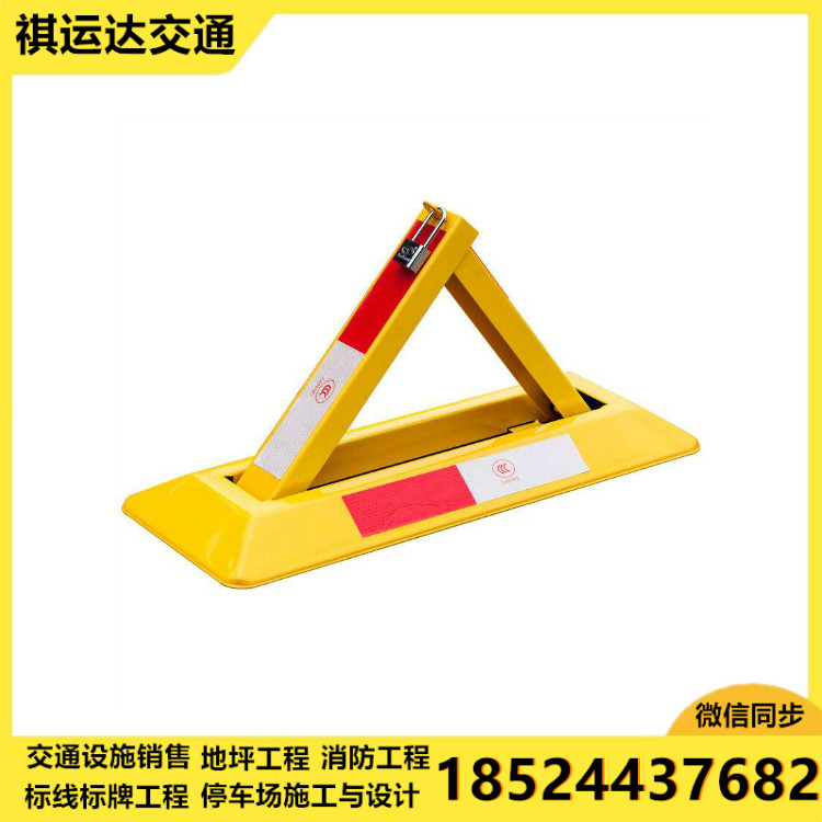 三角车位锁 沈阳车位锁 车位锁批发 【祺运达交通】