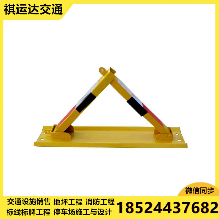 三角车位锁 车位锁批发 沈阳车位锁 车位锁厂家【祺运达】