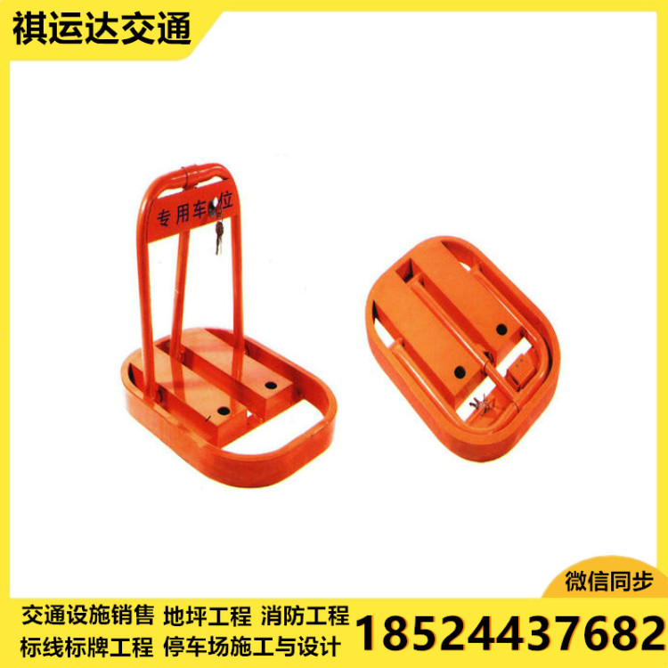 o型车位锁 【祺运达】专业销售各类交通设备·承接标线标牌工程