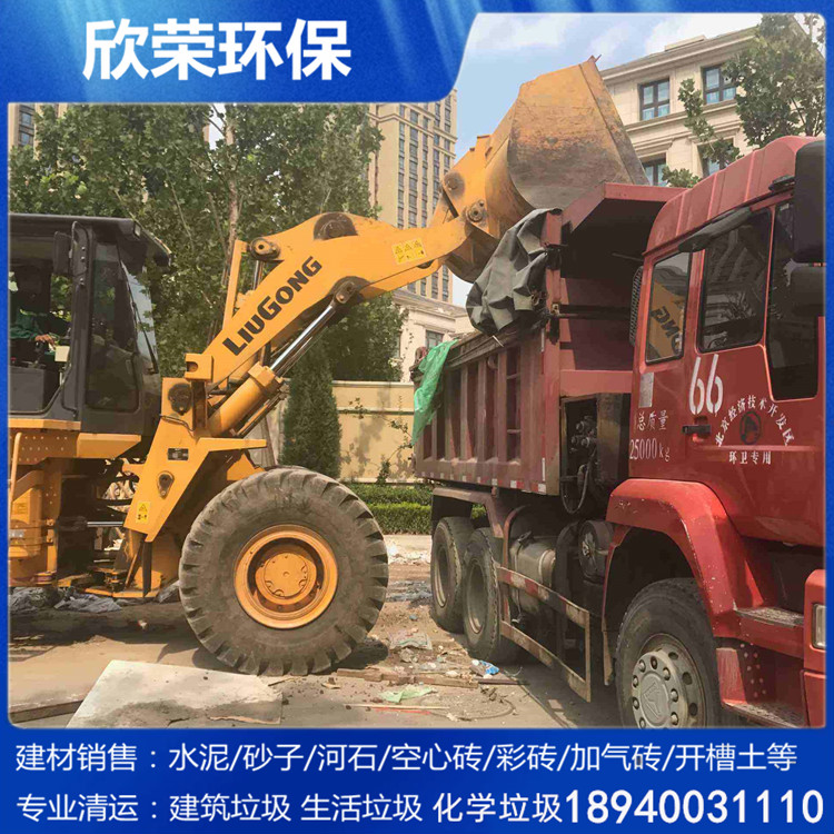 残土清运 残土运输 拉残土【欣荣环保·自有车队·多年品牌】