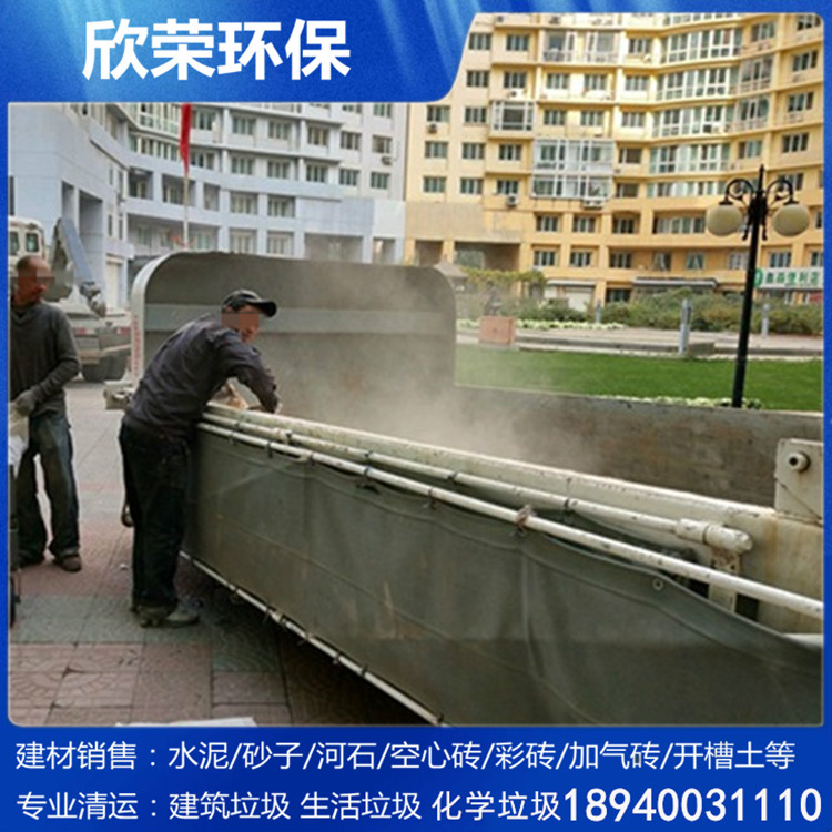 装修垃圾清运 【欣荣环保·自有车辆·专业团队·保证施工质量】