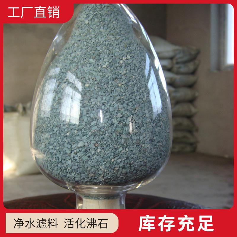 活化沸石 除重金属滤料 地下水 饮用水 工业废水除重金属