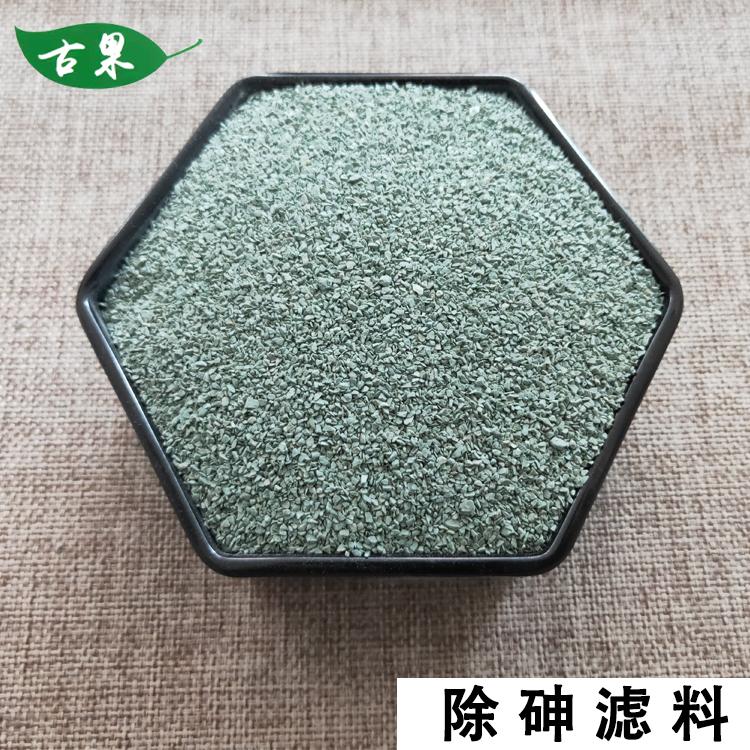 除砷滤料 净水过滤砷化物 工业除砷  地下水除砷