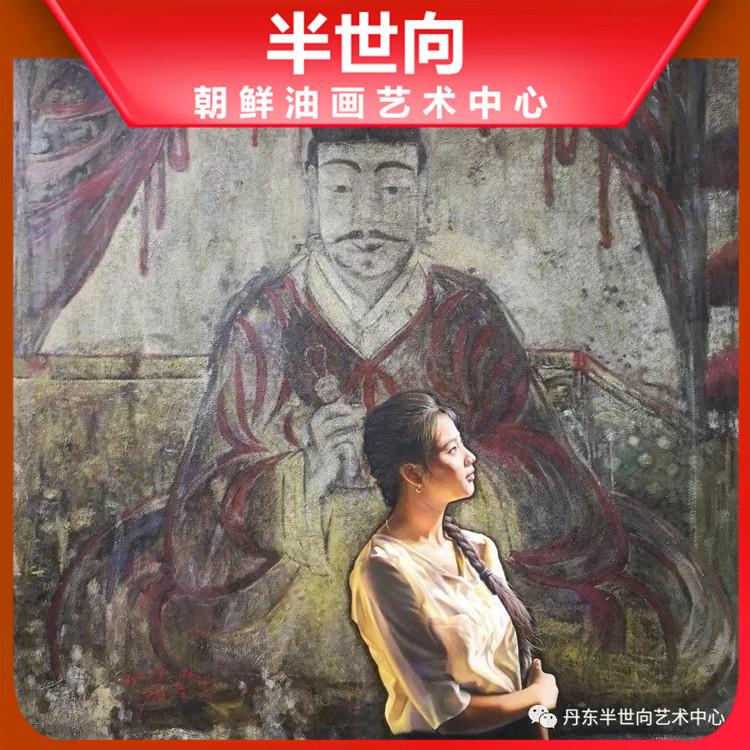 朝鲜画 朝鲜油画价格 金文坤（功勋艺术家） 《遥望》 115x115