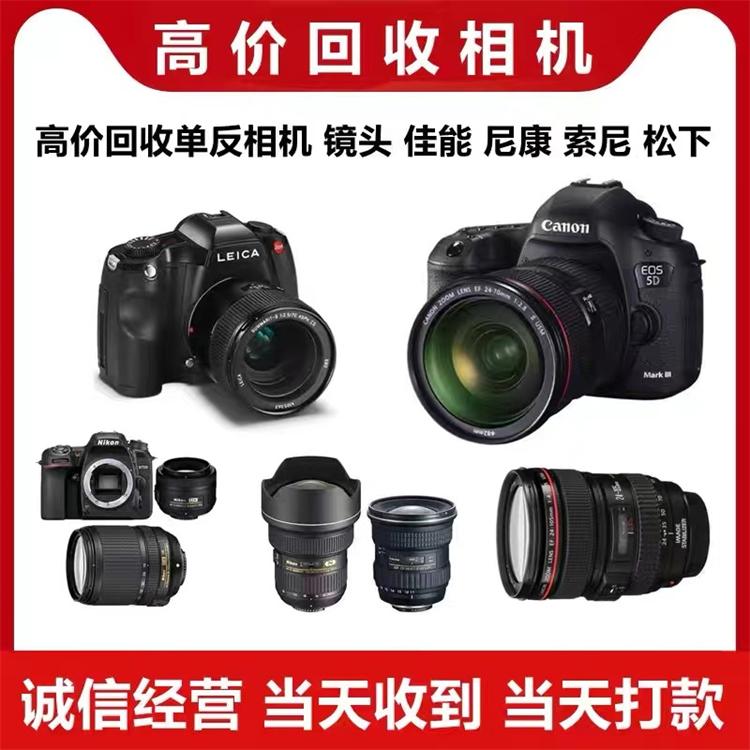 手机 老牌相机 索尼 各种品牌相机 上门回收 不限重量