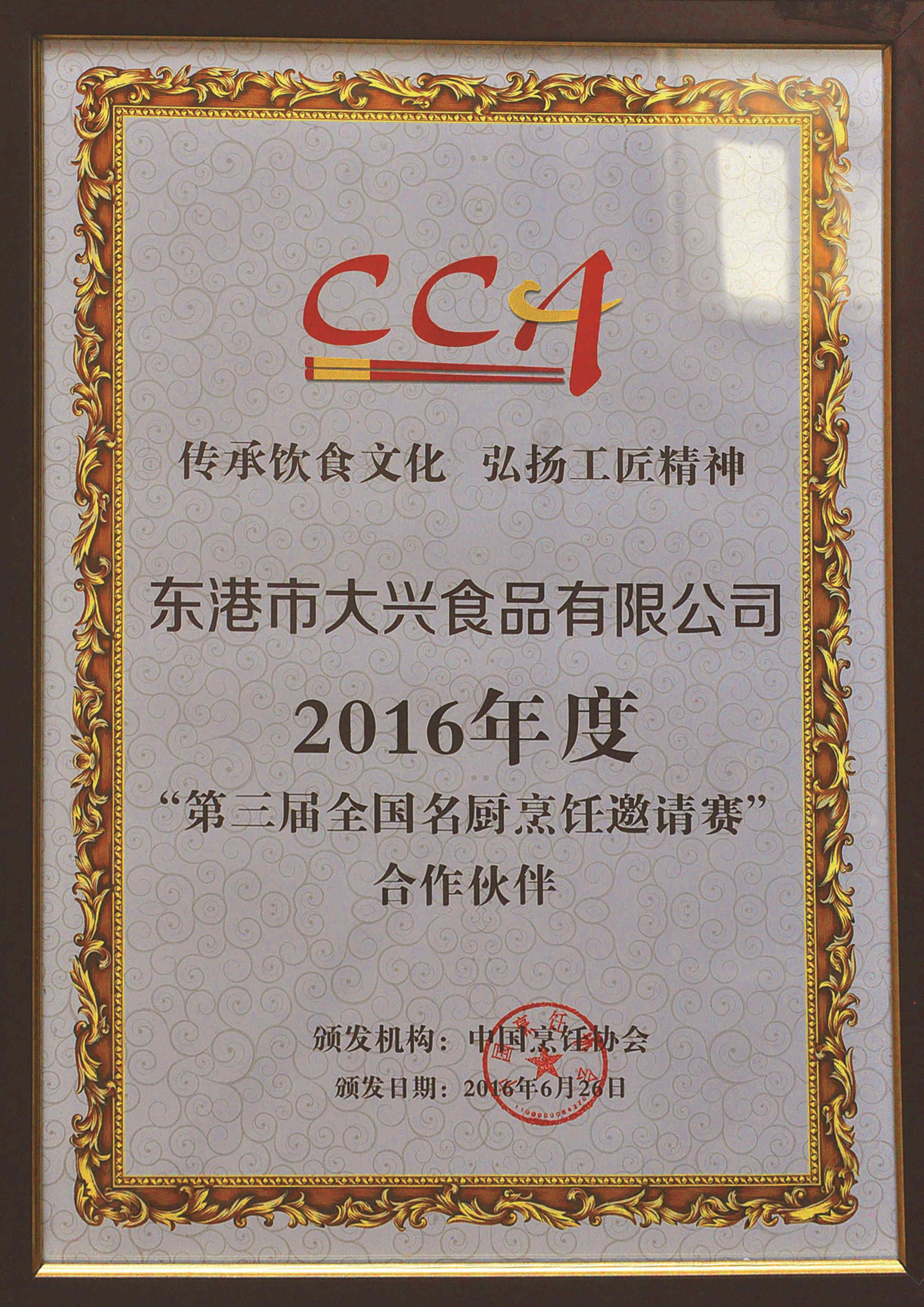 全国烹饪协会合作伙伴