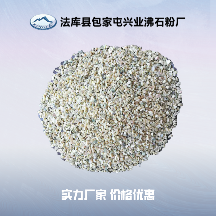 兴业沸石 沸石粉 沸石粒 辽宁沸石供应厂商 