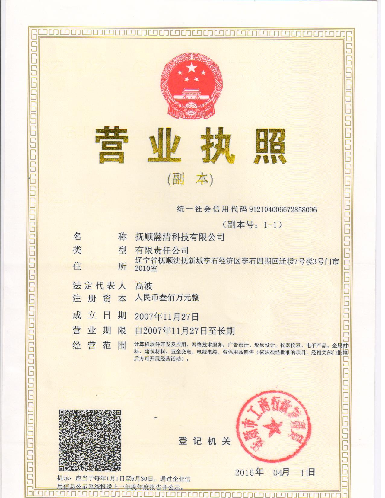 公司的营业执照