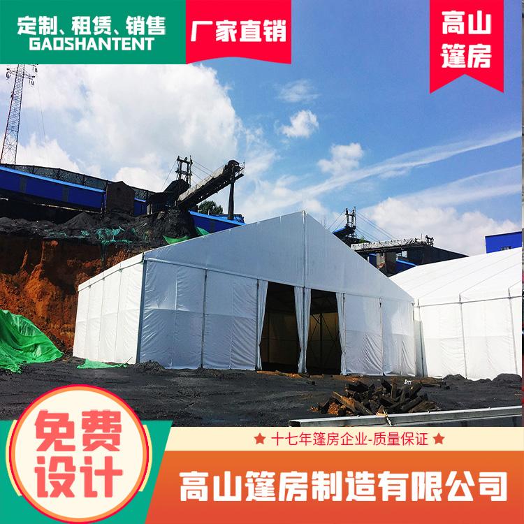 工地矿山篷房，大型仓储篷房，煤矿防尘大篷，砂石料厂环保帐篷