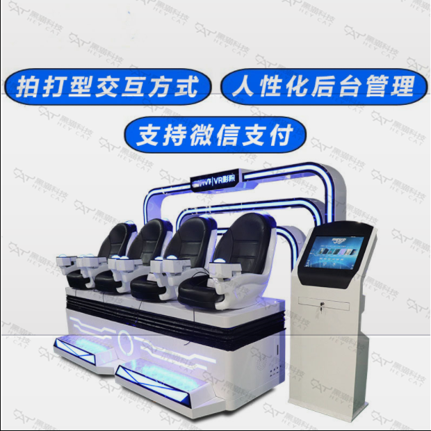 VR影院4D5D7D9DVR影院3三自由度伺服电动多人座VR虚拟仿真体验设备平台
