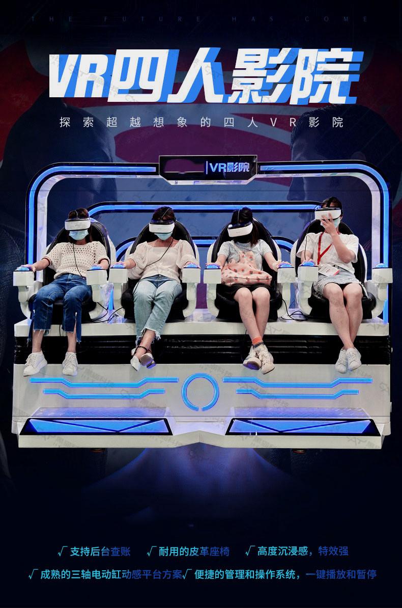 9dvr4人动感座椅 vr影院 vr过山车体验 vr厂家9d虚拟现实全套方案