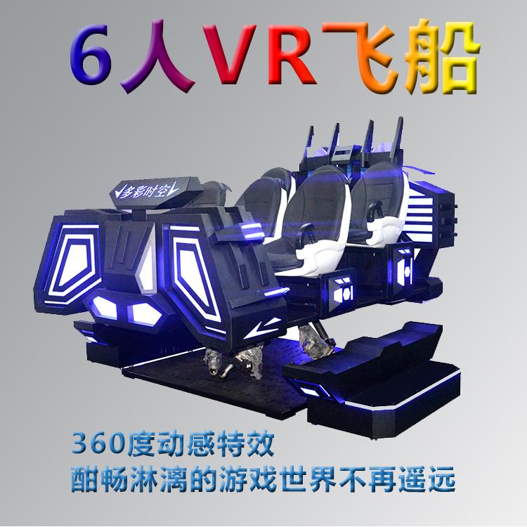 明星产品VR暗黑战车vr六人战车 VR体感游戏机六人9DVR虚拟现实设备